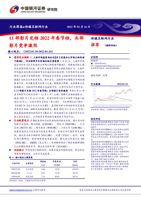 传媒互联网行业：11部影片定档2022年春节档，头部影片竞争激烈