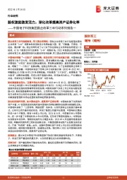 国防军工中国电子科技集团国企改革三年行动系列报告一：股权激励激发活力，深化改革提高资产证券化率