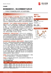 国防军工中国电子科技集团国企改革三年行动系列报告一:股权激励激发活力,深化改革提高资产证券化率