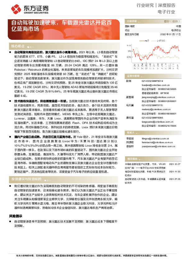 电子行业深度报告：自动驾驶加速驶来，车载激光雷达开启百亿蓝海市场