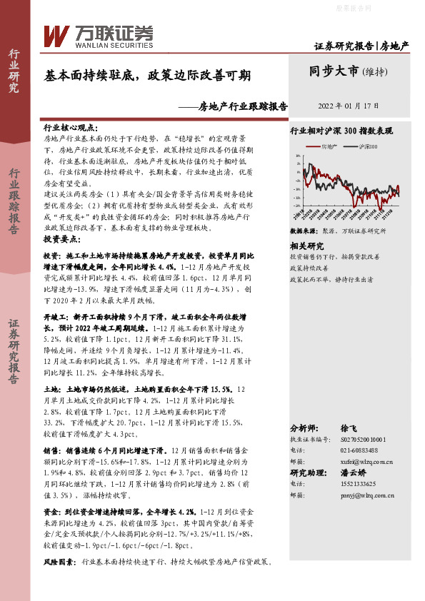 房地产行业跟踪报告：基本面持续驻底，政策边际改善可期