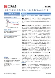 家用电器行业周报：家电龙头加快家装渠道布局，行业集中度有望加速向龙头集中