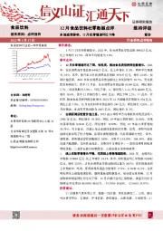 12月食品饮料社零数据点评：多地疫情影响，12月社零增速环比下降