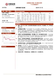 12月社零数据点评:社零增速低于预期,线上渗透环比停滞