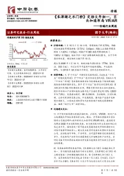 传媒行业周报:《长津湖之水门桥》定档大年初一,巨头加速布局VR/AR