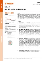 房地产行业点评：投资端压力犹存，政策端仍需发力