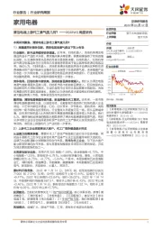 家用电器2022W3周度研究：清洁电器上游代工景气度几何？