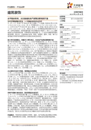 建筑装饰：全年稳定收官，关注基建和地产政策改善预期升温