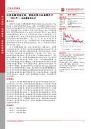 休闲服务2021年12月社零数据点评：社零总额增速放缓，静待疫情过后春暖花开