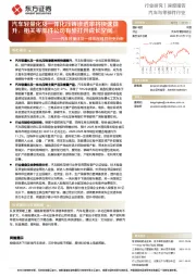 汽车轻量化及一体化压铸件行业分析:汽车轻量化及一体化压铸渗透率将快速提升,相关零部件公司有望打开成长空间