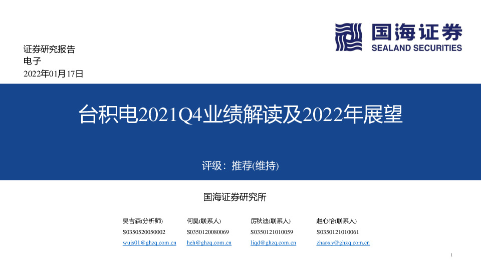 电子：台积电2021Q4业绩解读及2022年展望