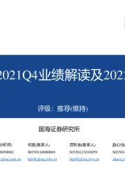 电子：台积电2021Q4业绩解读及2022年展望