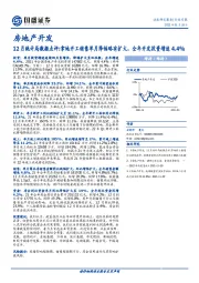 房地产开发：12月统计局数据点评：拿地开工销售单月降幅略有扩大，全年开发投资增速4.4%