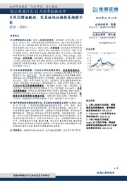 轻工制造行业12月社零数据点评:日用品增速靓丽,家具板块估值修复趋势不变