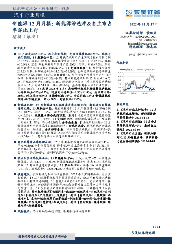 新能源12月月报：新能源渗透率&自主市占率环比上行