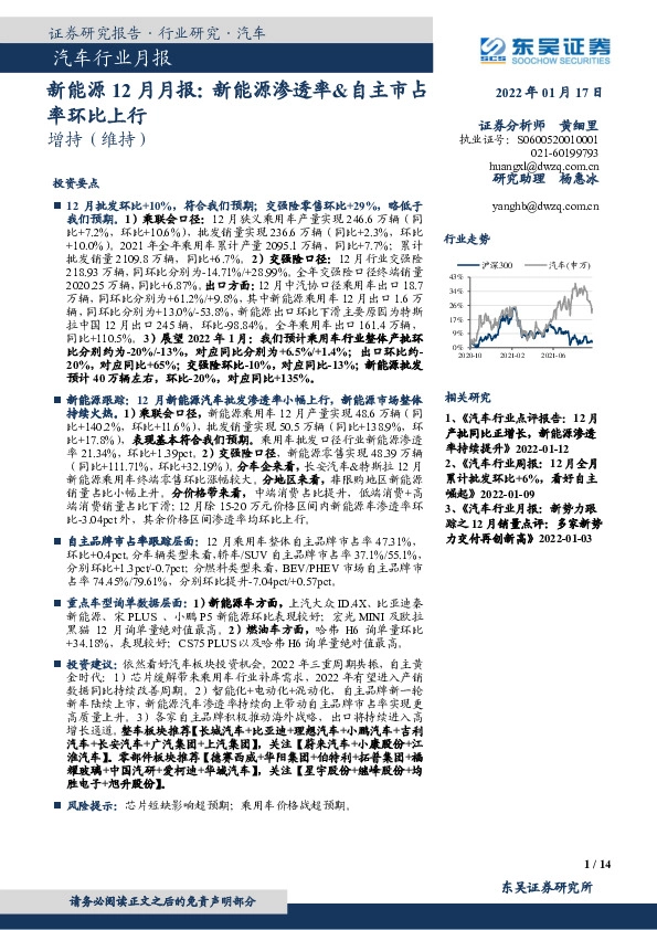 新能源12月月报：新能源渗透率&自主市占率环比上行