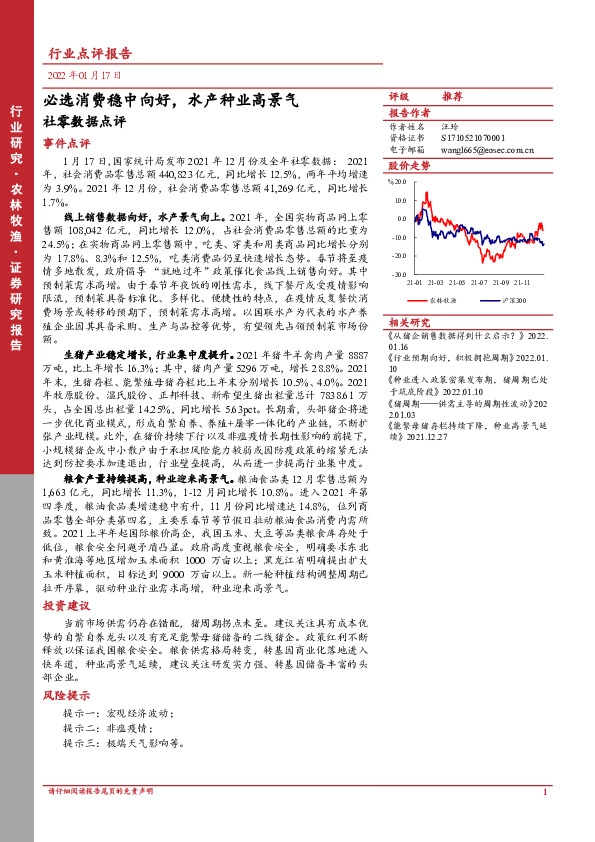 农林牧渔社零数据点评：必选消费稳中向好，水产种业高景气