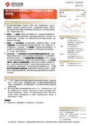 通信行业深度报告:电力信息系统将受益于电网智能化加速改造进程