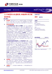 汽车行业点评报告：12月销量环比改善较强，新能源车单月销量创新高