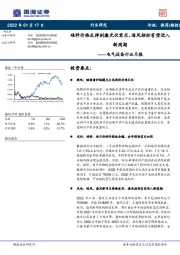 电气设备行业月报：硅料价格反弹刺激光伏需求，海风招标有望进入新周期