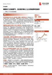 磷化工行业动态报告：磷酸铁行业持续景气，坚定看好磷化工企业新能源转型趋势