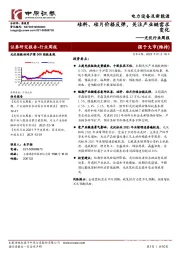光伏行业周报:硅料、硅片价格反弹,关注产业链需求变化