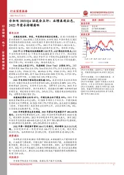 台积电2021Q4法说会点评：业绩表现出色，2022年需求持续看旺