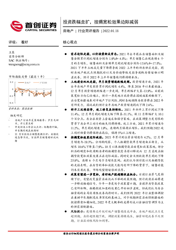 房地产行业简评报告：投资跌幅走扩，按揭宽松效果边际减弱