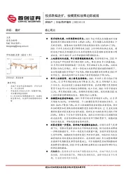 房地产行业简评报告：投资跌幅走扩，按揭宽松效果边际减弱