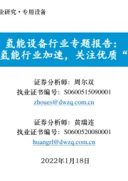 氢能设备行业专题报告:政策驱动氢能行业加速,关注优质“卖铲人”