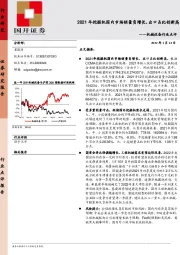 机械设备行业点评：2021年挖掘机国内市场销量负增长，出口占比创新高