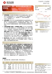 2022年第2周地产周报：基本面惯性下行，稳增长政策有望更大力度加强