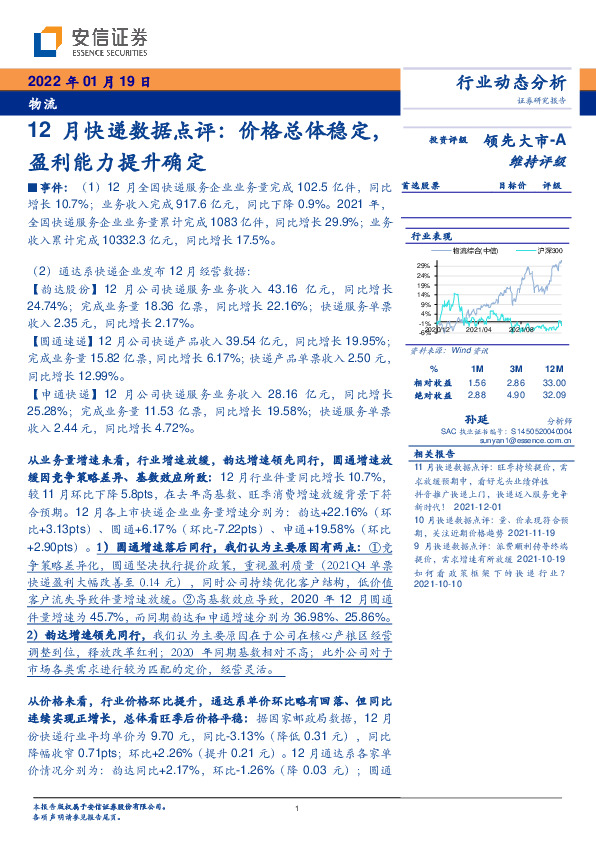 12月快递数据点评：价格总体稳定，盈利能力提升确定