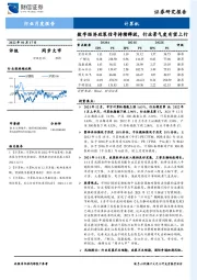 计算机行业月度报告：数字经济政策信号持续释放，行业景气度有望上行