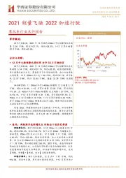 摩托车行业点评报告：2021销量飞驰 2022加速行驶