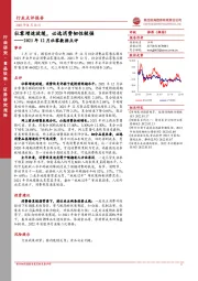 2021年12月社零数据点评：社零增速放缓，必选消费韧性较强