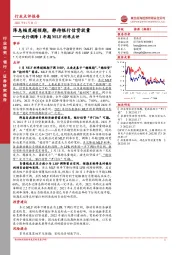 央行调降1年期MLF利率点评：降息幅度超预期，静待银行信贷放量