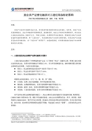 房企资产证券化融资对三道红线指标的影响
