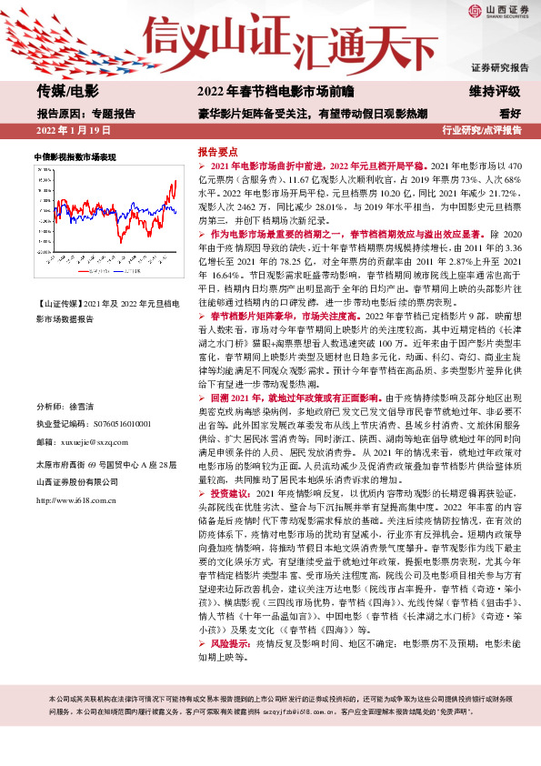 2022年春节档电影市场前瞻：豪华影片矩阵备受关注，有望带动假日观影热潮