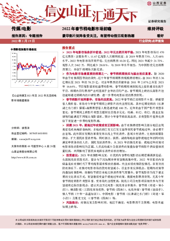 2022年春节档电影市场前瞻：豪华影片矩阵备受关注，有望带动假日观影热潮