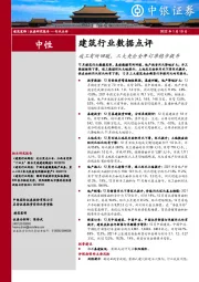 建筑行业数据点评：竣工有所回暖，三大央企全年订单稳步提升