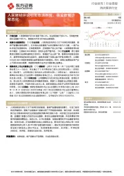 纺织服装行业周报：人民财经评论引发市场担忧，强监管预计常态化