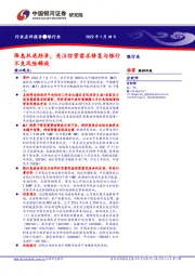 银行业：降息托底经济，关注信贷需求修复与银行不良风险释放