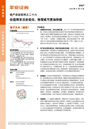地产杂谈系列之二十六：估值降至历史低位，物管或可更加积极