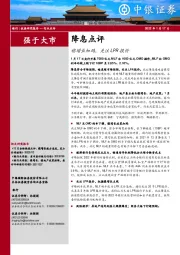 银行：降息点评：稳增长加码，关注LPR报价