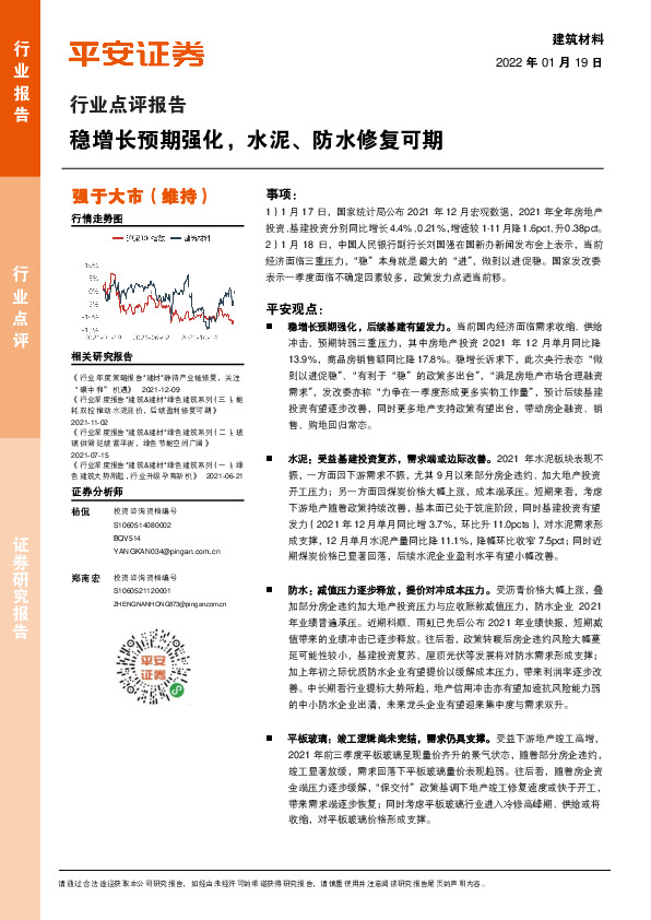 建筑材料行业点评报告：稳增长预期强化，水泥、防水修复可期