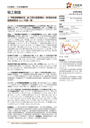 家居板块数据跟踪报告2022年第一期:21年新房销售收官,竣工同比显著增长