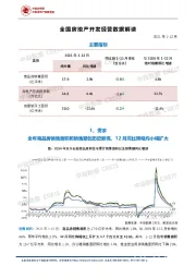 全国房地产开发经营数据解读