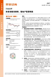 房地产行业点评：政策端暖风频频，稳地产意图明显