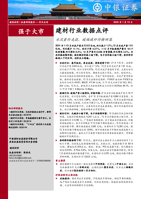 建材行业数据点评：水泥量价走弱，玻璃玻纤价格回落